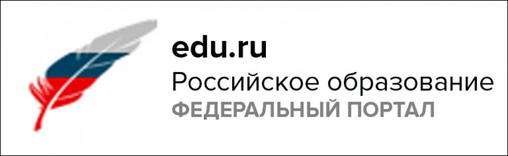 российское образование федеральный портал "Российское образование"