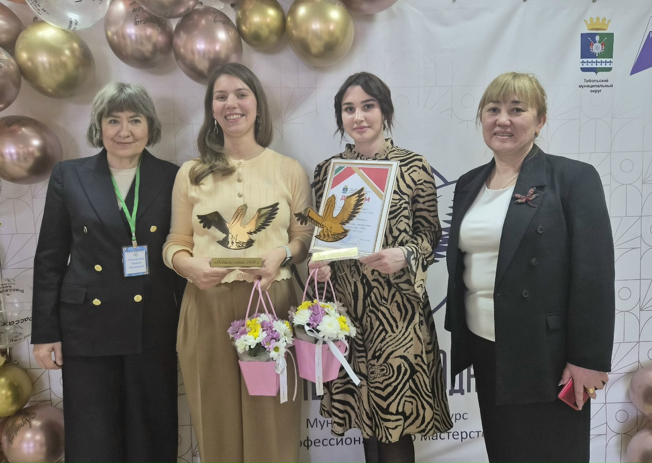 Поздравляем победителей муниципального конкурса «Педагога года — 2026»